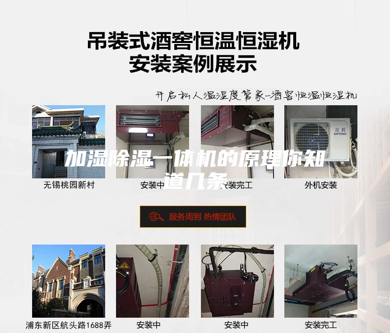 加濕除濕一體機的原理你知道幾條