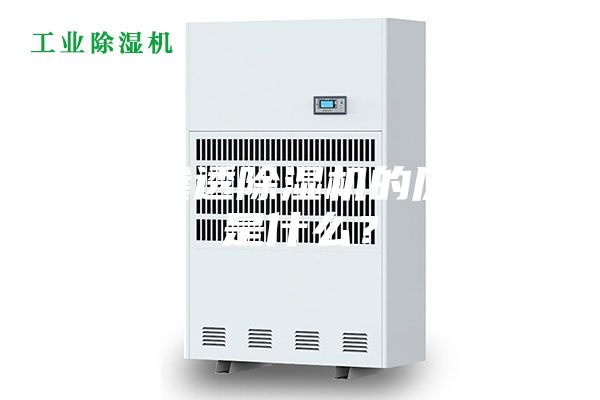 電滲透除濕機的原理是什么?