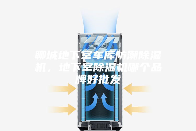 聊城地下室車(chē)庫(kù)防潮除濕機(jī),地下室除濕機(jī)哪個(gè)品牌好批發(fā)
