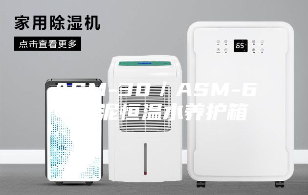 ASM-30/ASM-64水泥恒溫水養(yǎng)護(hù)箱