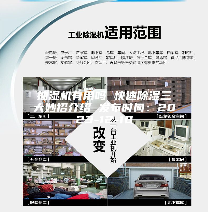 抽濕機有用嗎 快速除濕三大妙招介紹 發布時間:2023-12-18