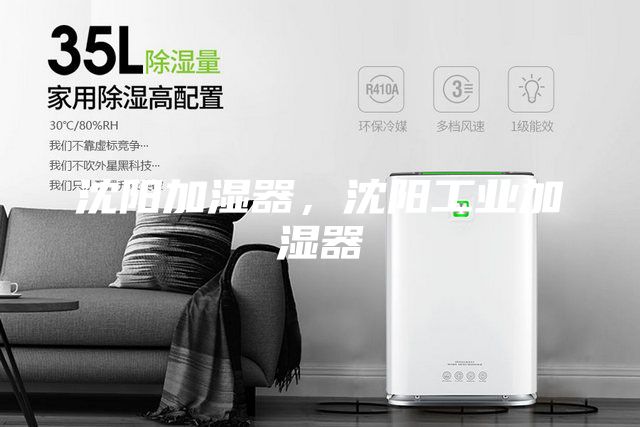 沈陽加濕器,沈陽工業(yè)加濕器