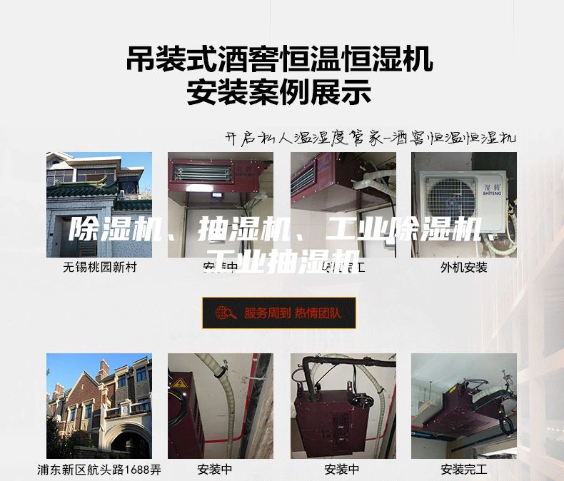 除濕機、抽濕機、工業除濕機、工業抽濕機