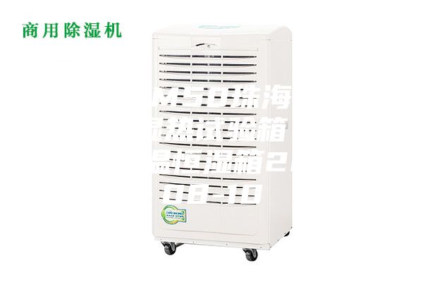 供應(yīng)ASM50珠海桌上型高低溫濕熱試驗箱|中山小型恒溫恒濕箱2023-08-10