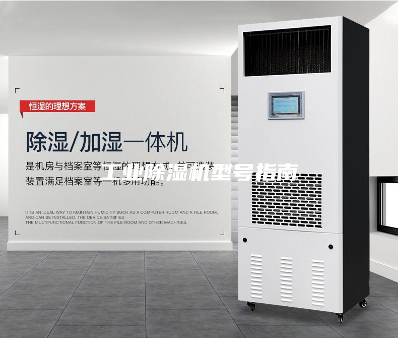 工業(yè)除濕機型號指南