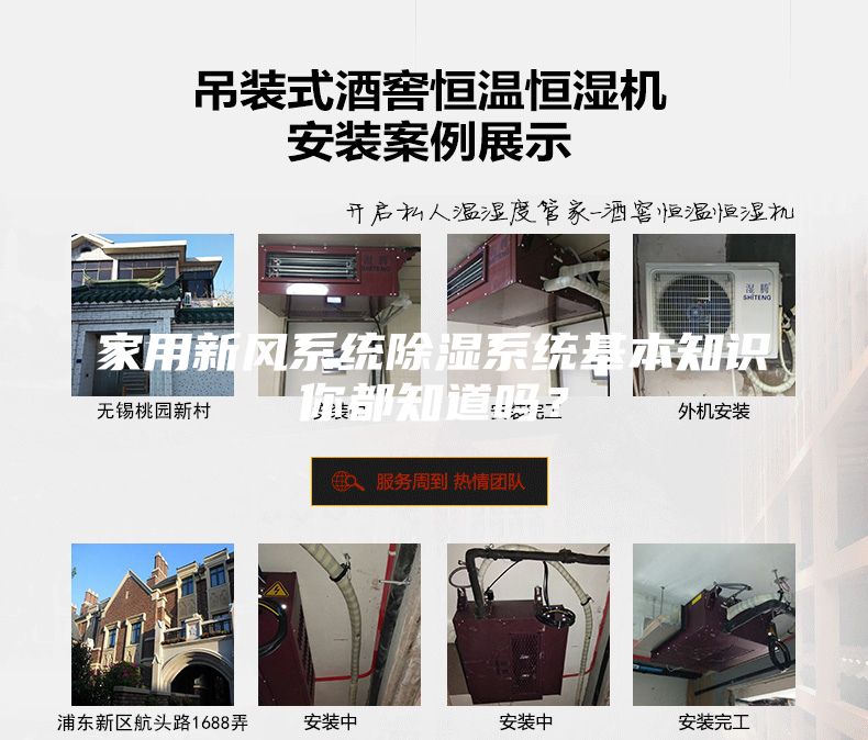 家用新風系統除濕系統基本知識你都知道嗎？