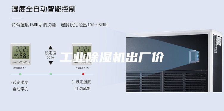 工業(yè)除濕機出廠價