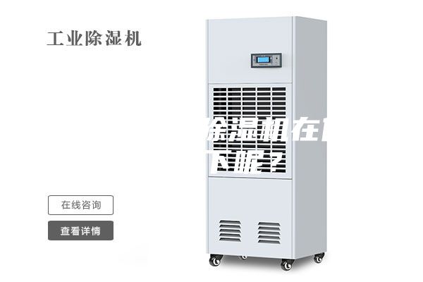 為什么使用除濕機在什么情況下呢？