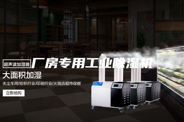 廠房專用工業除濕機