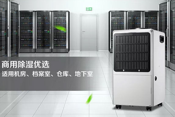 別讓檔案室資料受潮受到損失,才后悔當(dāng)初沒有使用除濕機(jī)