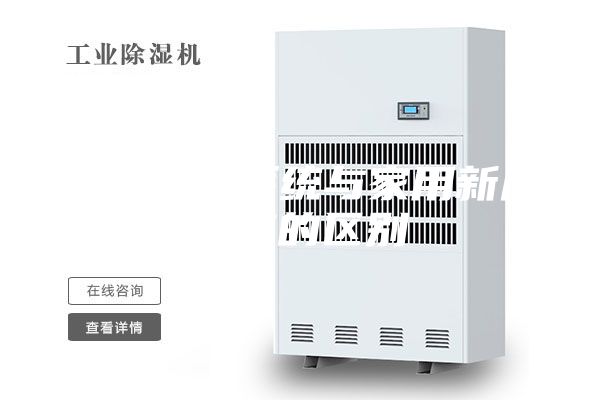商用新風系統(tǒng)與家用新風系統(tǒng)的區(qū)別