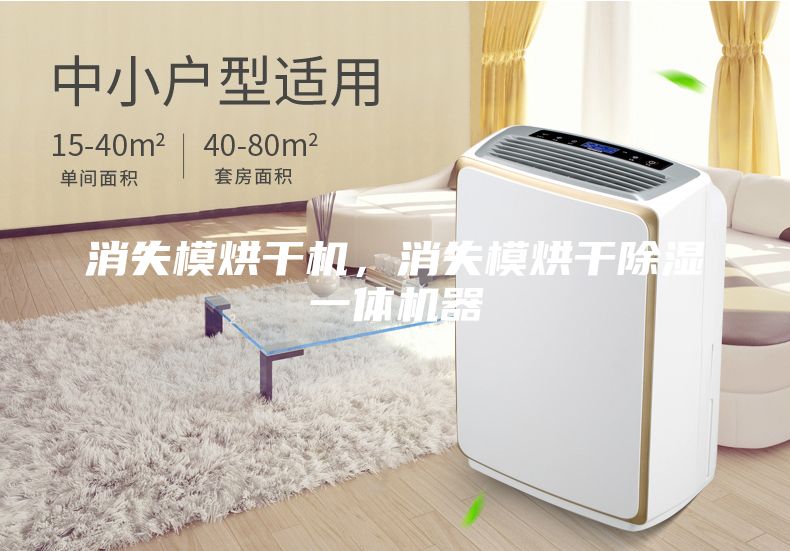 消失模烘干機(jī)，消失模烘干除濕一體機(jī)器
