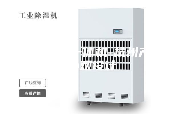 除濕加濕一體機(jī)-杭州產(chǎn)品外觀設(shè)計(jì)