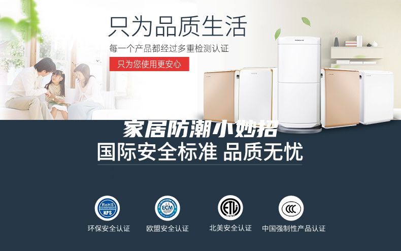 家居防潮小妙招