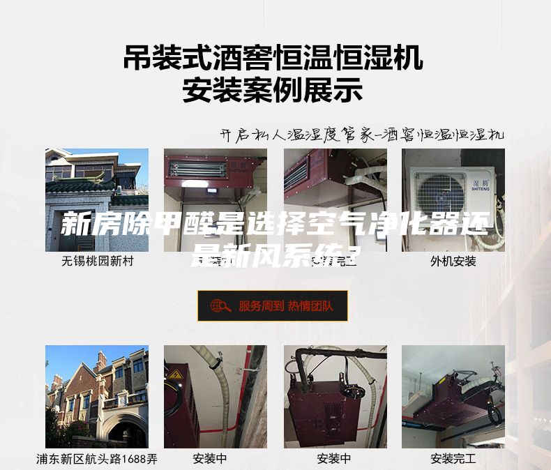 新房除甲醛是選擇空氣凈化器還是新風系統？