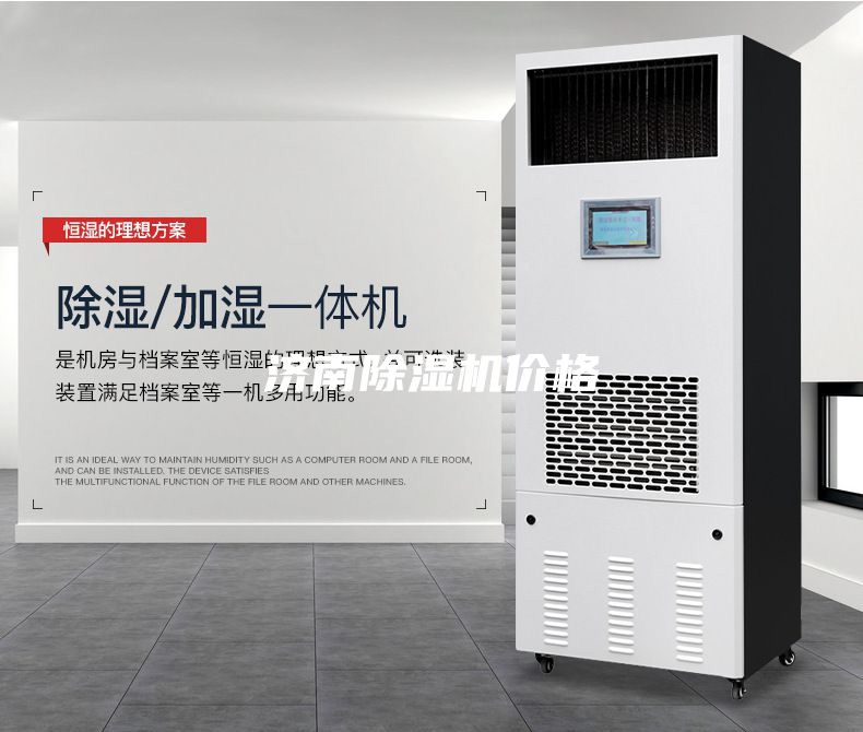濟(jì)南除濕機(jī)價(jià)格
