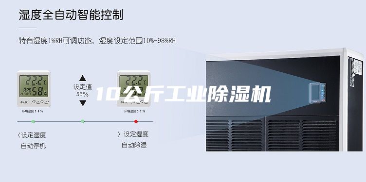 10公斤工業(yè)除濕機