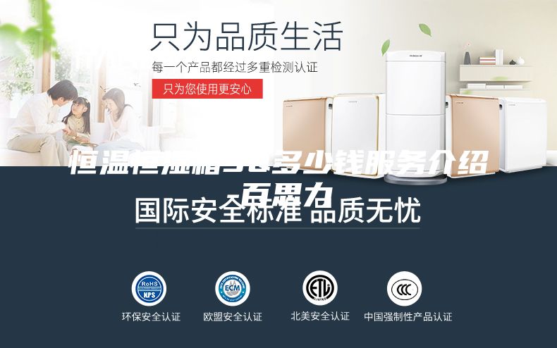 恒溫恒濕箱3Q多少錢服務(wù)介紹-百思力