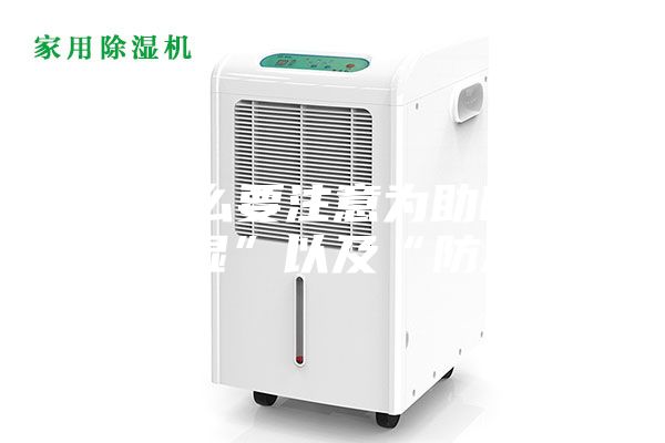 為什么要注意為助聽器“除濕”以及“防潮”？